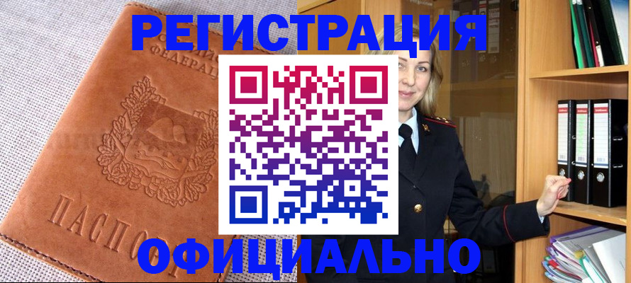 прописка законно в Чувашии