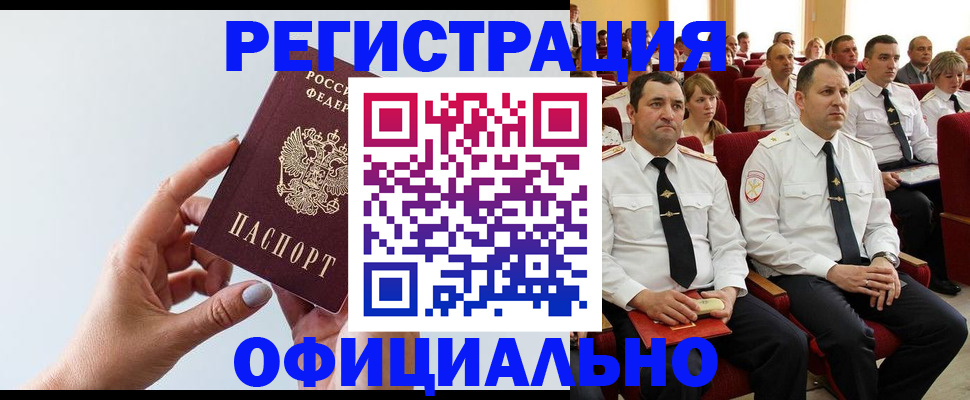 временная регистрация недорого в Чувашии